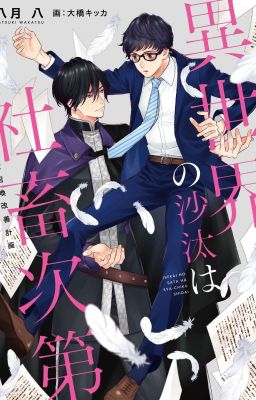 BL Novel Recommendations 60  《Ongoing》 cover