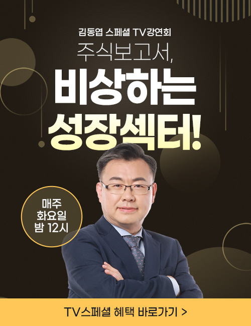 김동엽 TV스페셜 무료 EVENT