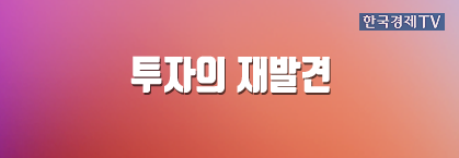 투자의 재발견