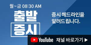 출발증시