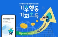 경기도 '기후도민총회' 신설 추진…탄소중립정책 도민 참여 통로