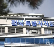 '벤처투자 생태계 활성화' 전북도, 투자 파트너사 공모