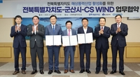 전북도, 해상풍력 산업화 박차…씨에스윈드 등과 업무협약