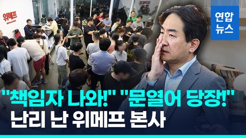 [영상] "당장 내일 출국" "환불될때까지 못가"…위메프 몰려간 피해자들