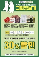 이마트, '녹색소비주간' 장보기 행사…자연주의 식품 30% 할인