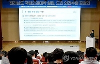 순천대, 통합대학·의대 반대…연합대학·의대 제안