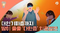 [리빙톡] 대인기피증까지…땀이 줄줄 '다한증' 치료법은