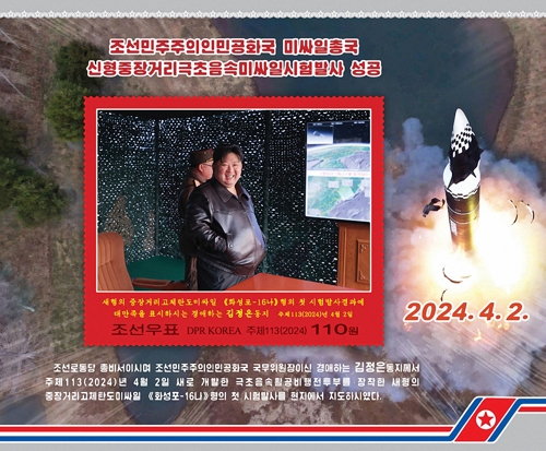 >북한, '화성포-16나'형 시험발사 우표 발행