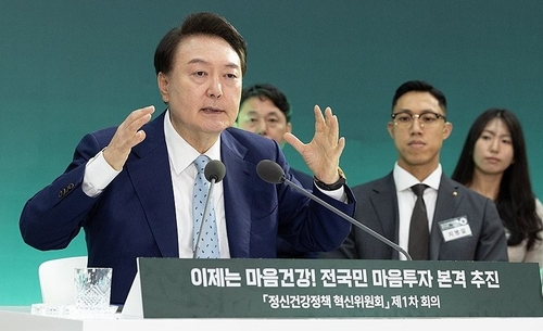 尹 "정신건강정책 대전환…전국민 심리상담 '마음투자' 시작"