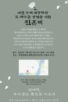 예천 수해 1주기…주민 주최로 6일 희생자·채상병 진혼제