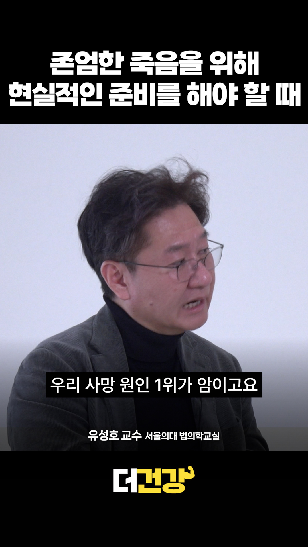 존엄한 죽음을 위해 현실적인 준비를 해야 할 때