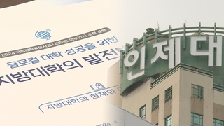 글로컬대학 선정되자 수시경쟁률 올라…지역대학 활로 찾나