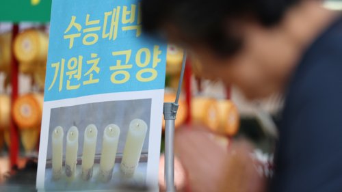 >'수능 대박 기원'…서울 조계사