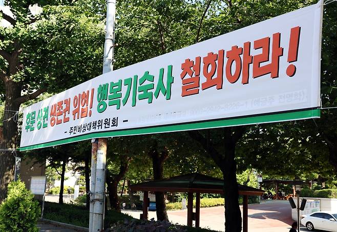 인하대 후문에 걸린 기숙사 반대 현수막 [촬영 홍현기]