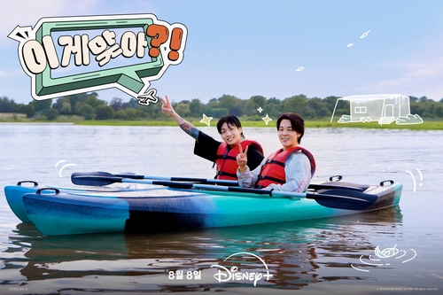 Disney  to release latest adventure of BTS' Jungkook, Jimin next month