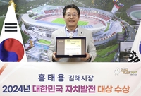 지방자치 기반 강화…김해시, 2024 대한민국 자치발전 대상