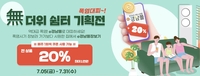 e경남몰 7월 기획전…20% 할인으로 무더위·고물가 극복