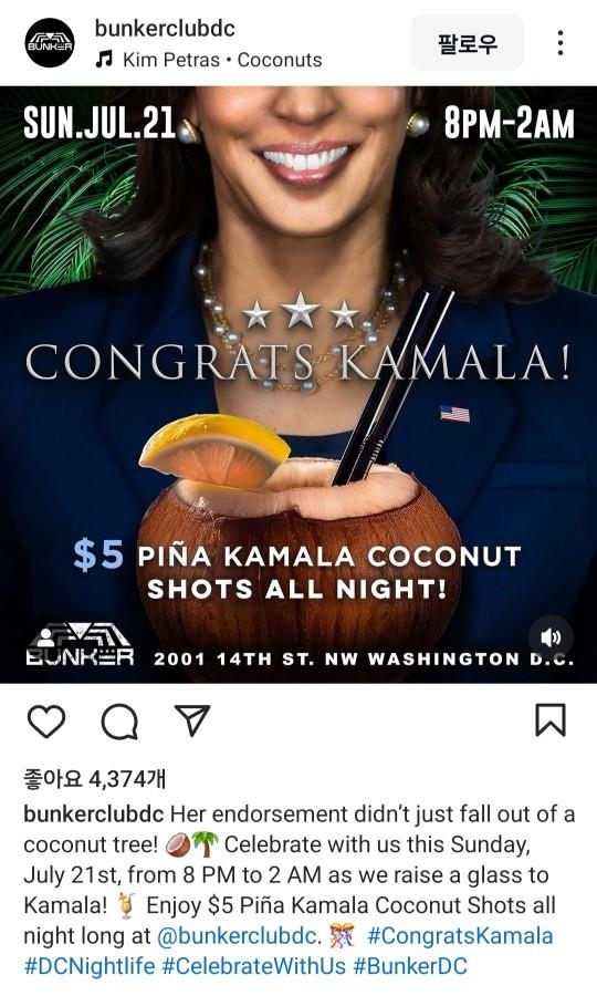 '코코넛 밈' 광고 내건 워싱턴DC의 한 클럽