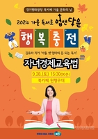 경기도, 독서의 계절 평화광장 북카페서 '문화의 날' 행사