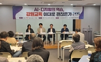 교육연구·시민단체, "강원 교육 디지털화, 학생 인지발달 저해"