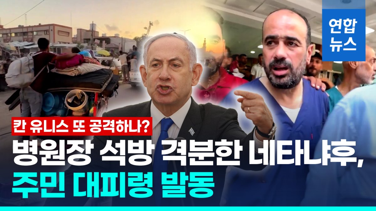 [영상] '하마스 동조' 가자 최대 병원장 석방 "이스라엘군이 매일 고문"