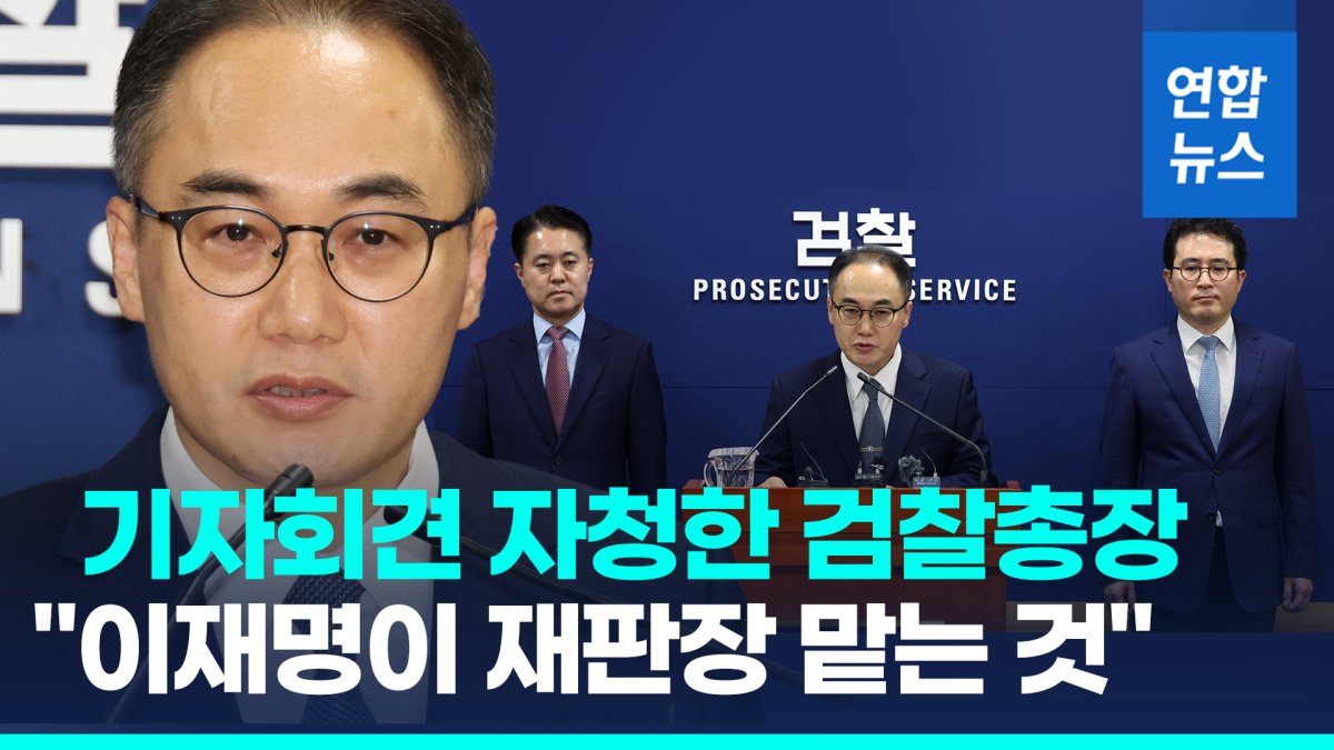 [영상] 기자회견 자청한 검찰총장 "검사탄핵, 이재명이 재판장 맡는 것"