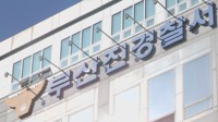 "팔이 무릎에 스쳐" 시내버스서 4세 아이·할머니 폭행한 20대