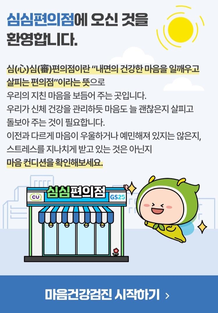 심심편의점