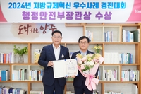 양주시, 지방규제혁신 경진대회서 행안부 장관상