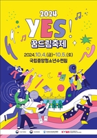 'Y.E.S! 꿈드림 축제' 개최…학교 밖 청소년 700여명 참여