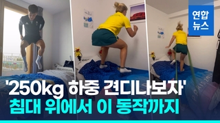 [영상] 파리서도 '골판지침대 챌린지'…250kg 하중 견딜까? 이런 동작도