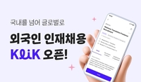 Job Korea lance un service de recrutement de travailleurs étrangers, KLiK