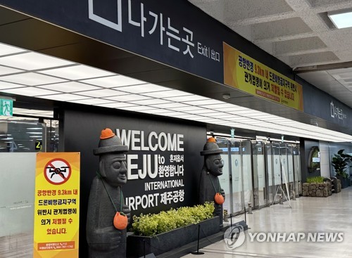 '드론 의심물체' 출현에 제주공항 운항 48분간 중단