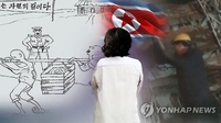 Yonhap News Summary