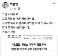 의협 부회장, 간호사들 겨냥해 "건방진 것들", "그만 나대세요"