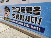 "1∼8월 학폭 검거 청소년 1만3천157명…올해 역대 최다 전망"