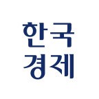 한국경제