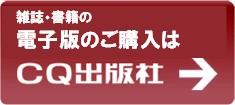 CQ電子版（PDF版）ショップへのリンク