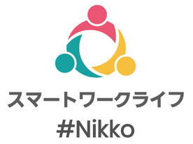 日光市『スマートワークライフ＃Ｎｉｋｋｏ』~ワーケーションの取組から生まれる共創のカタチ~