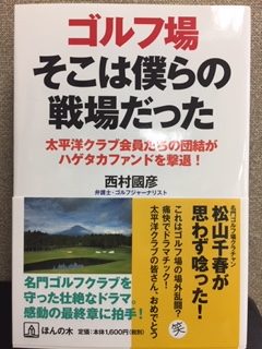 ゴルフ場そこは僕らの戦場だった　表紙