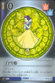 18: Snow White (SR)