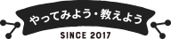 やってみよう・教えよう