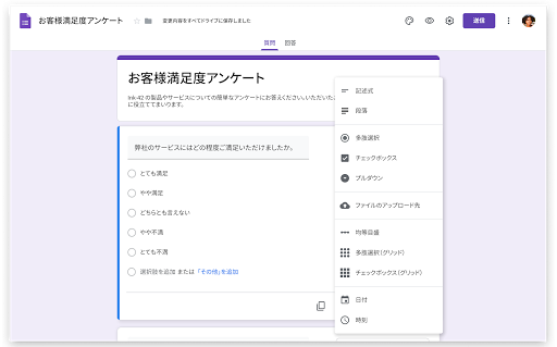 Google フォームを使用して作成されているアンケート。