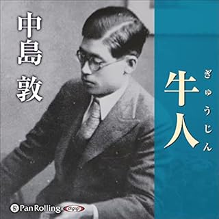 『牛人』のカバーアート