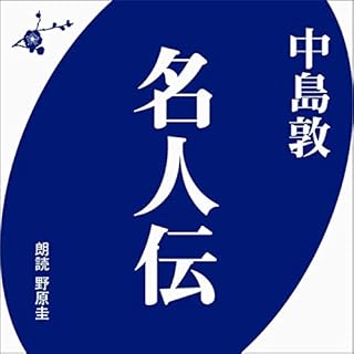 『名人伝』のカバーアート