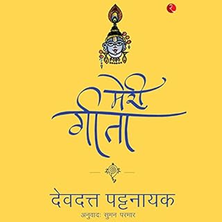 Meri Gita Audiobook By Devdutt Pattanaik cover art