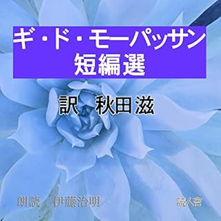 『モーパッサン短編選』のカバーアート