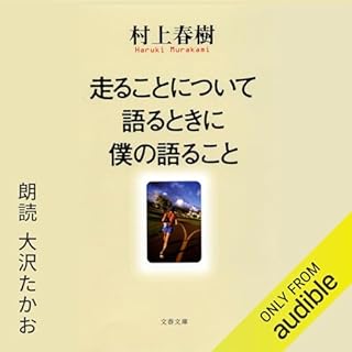 『走ることについて語るときに僕の語ること』のカバーアート