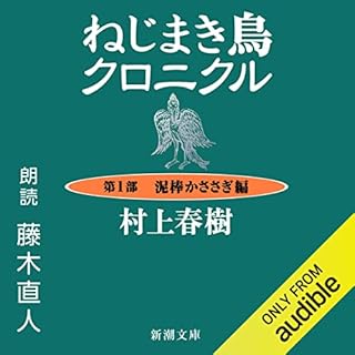 『ねじまき鳥クロニクル ―第１部 泥棒かささぎ編―』のカバーアート