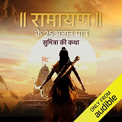 Episode 23: Sumitra ki Katha